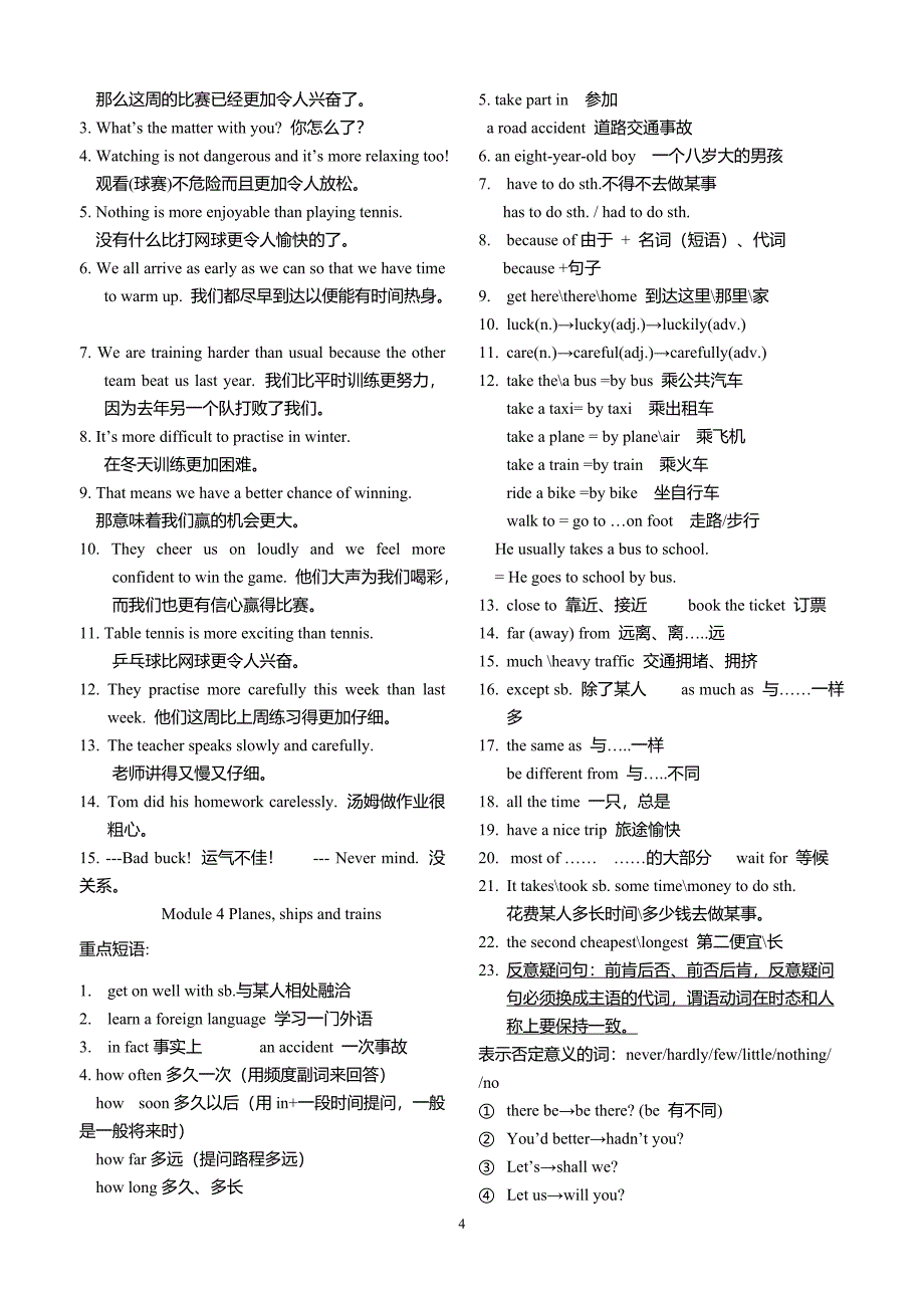 外研版八年级上册重点短语句型归纳[汇编]_第4页