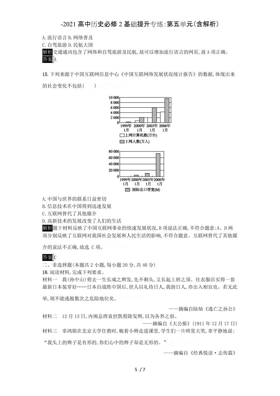 -2021高中历史必修2基础提升专练：第五单元（含解析）_第5页