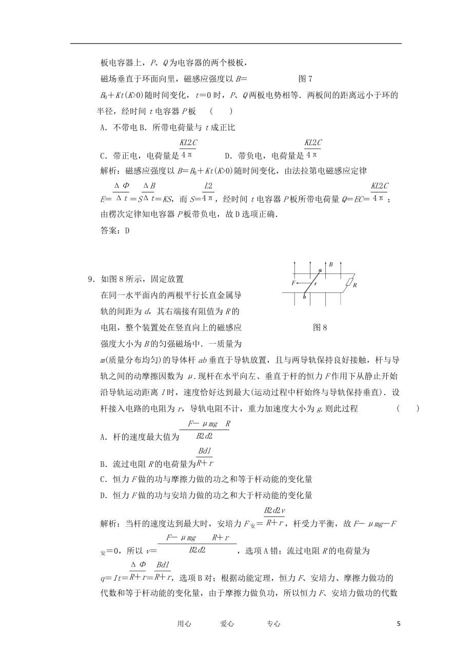 2012高中物理 第1、2章 电磁感应 楞次定律和自感现象 26单元测试 鲁科版选修3-2_第5页