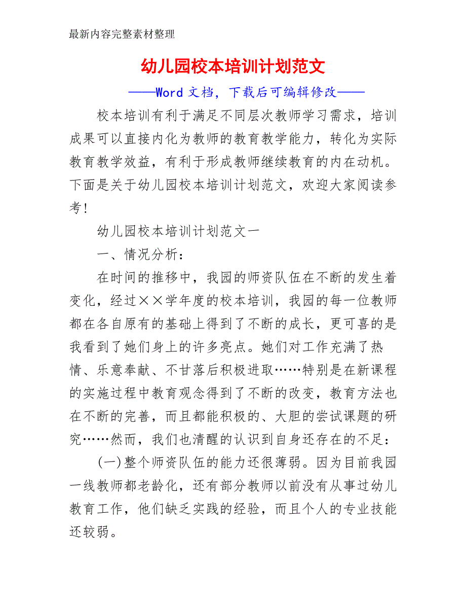 幼儿园校本培训计划范文_第2页