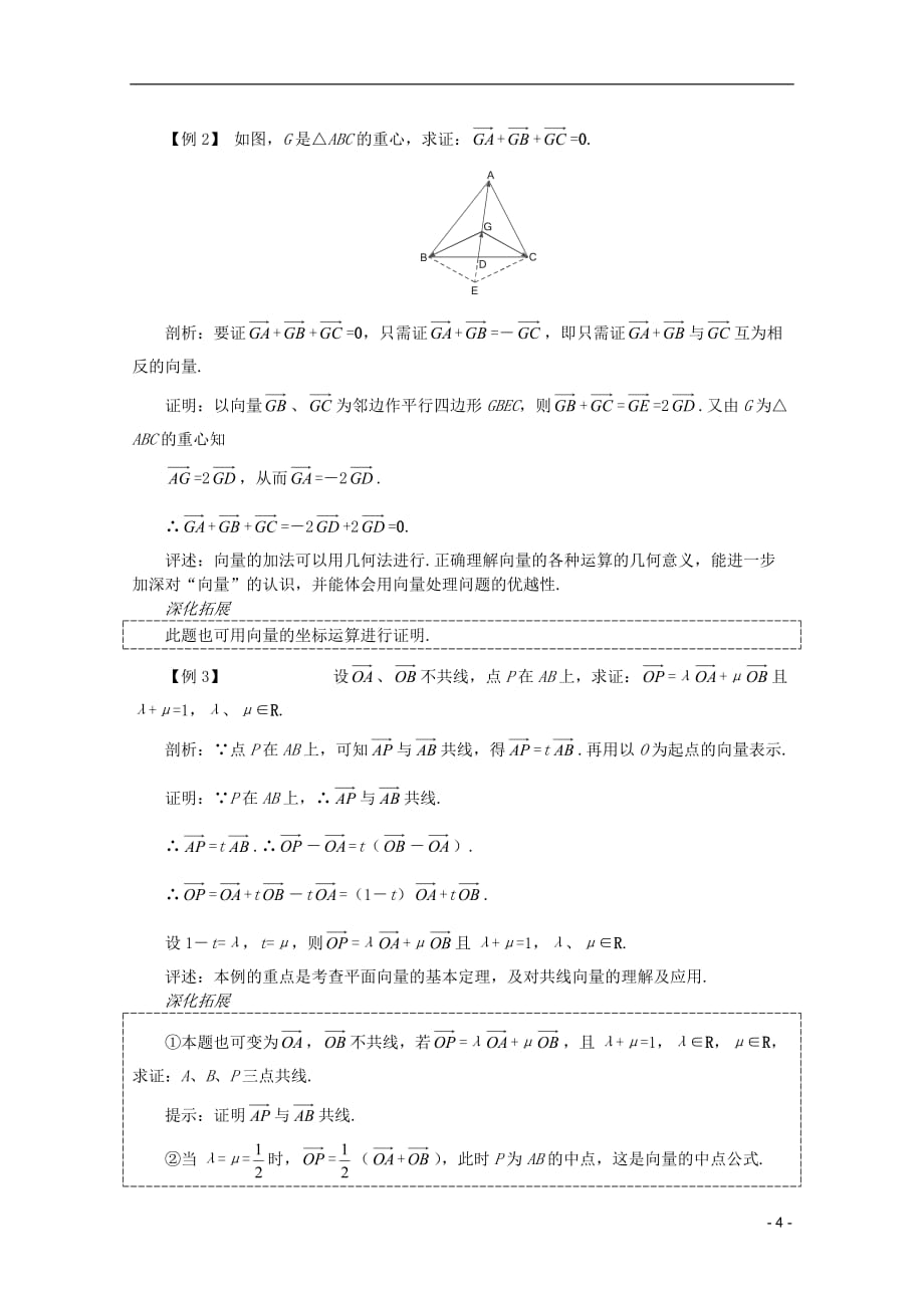 2012届高考数学一轮复习 5.1 向量的概念、向量的加法与减法教案_第4页