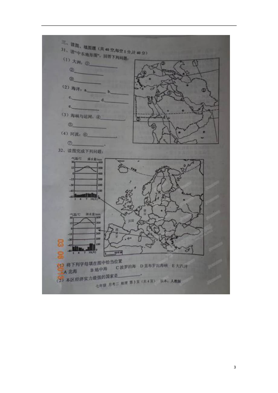 河北省沧州市沧县实验学校2012-2013学年七年级地理下学期第三次月考（优胜赛）试题（扫描版） 新人教版_第3页