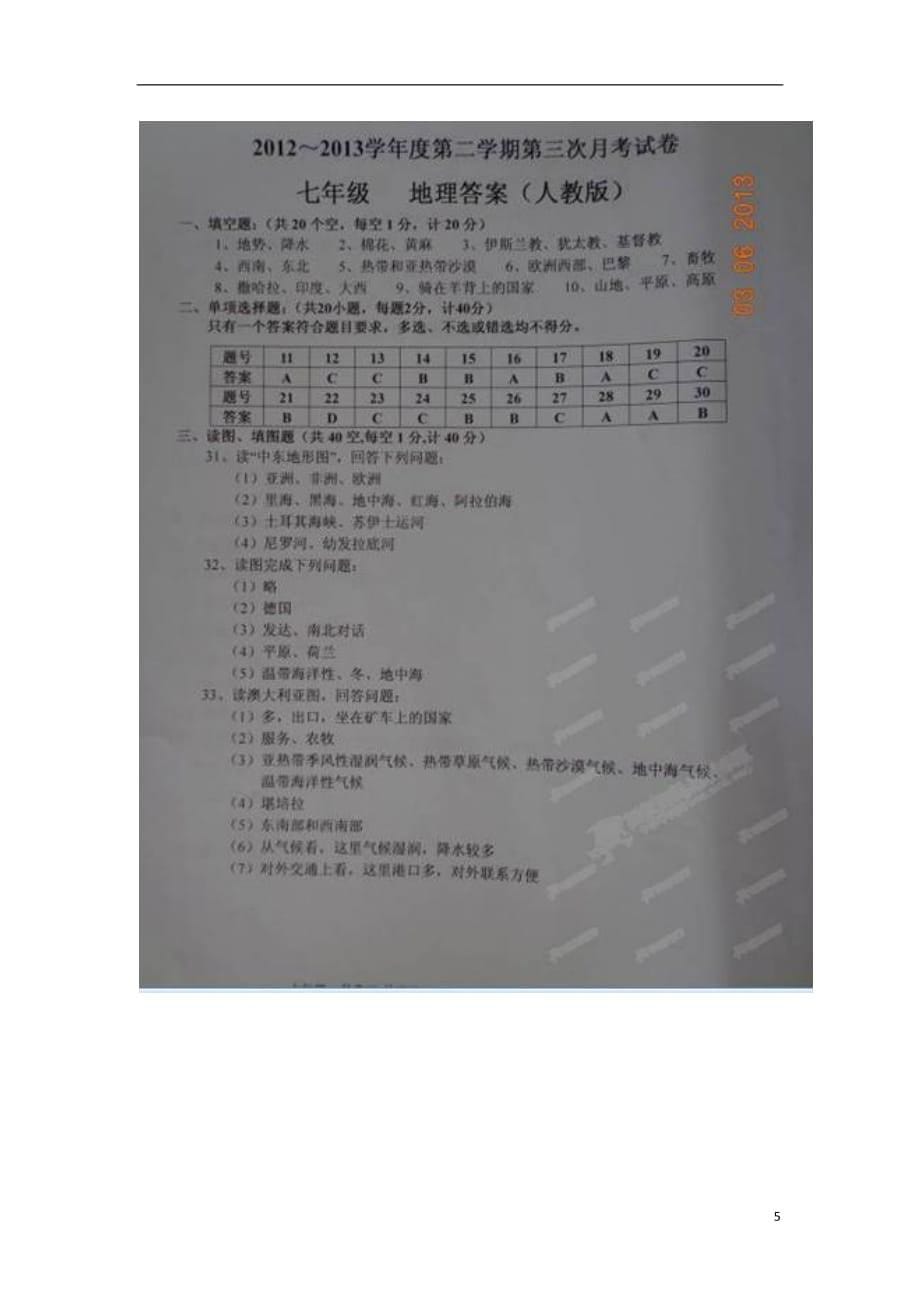 河北省沧州市沧县实验学校2012-2013学年七年级地理下学期第三次月考（优胜赛）试题（扫描版） 新人教版_第5页