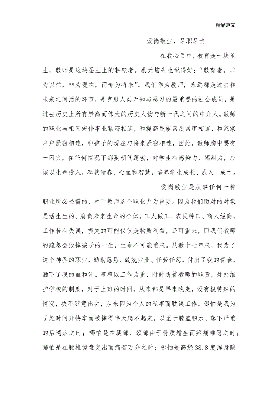 读窦桂梅《为生命奠基》有感--张丽娟_小学五年级语文教案_第3页