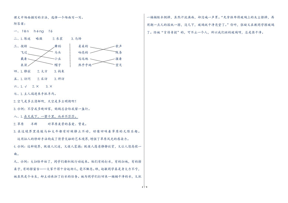 最新人教部编版小学六年级语文上册第一单元课时训练试题(含答 案)_第2页