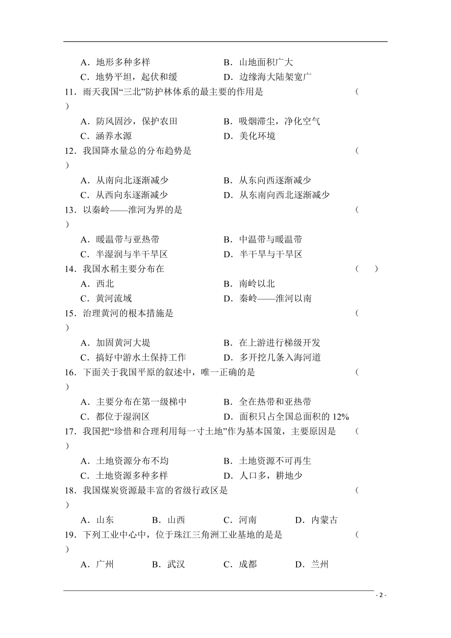 黑龙江省农垦北安分局第二高中2011届高三地理上学期第一次月考湘教版_第2页