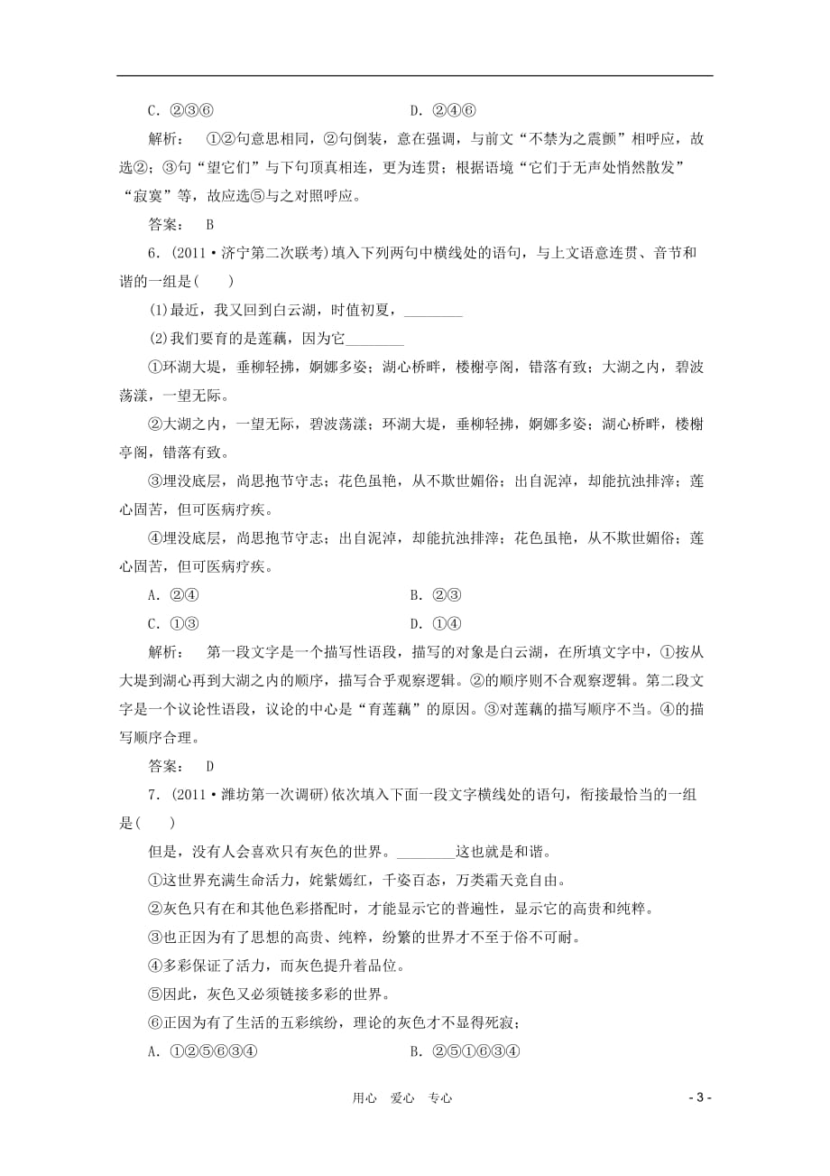 山东省2012年高考语文一轮专题复习测试题 语言表达的连贯_第3页