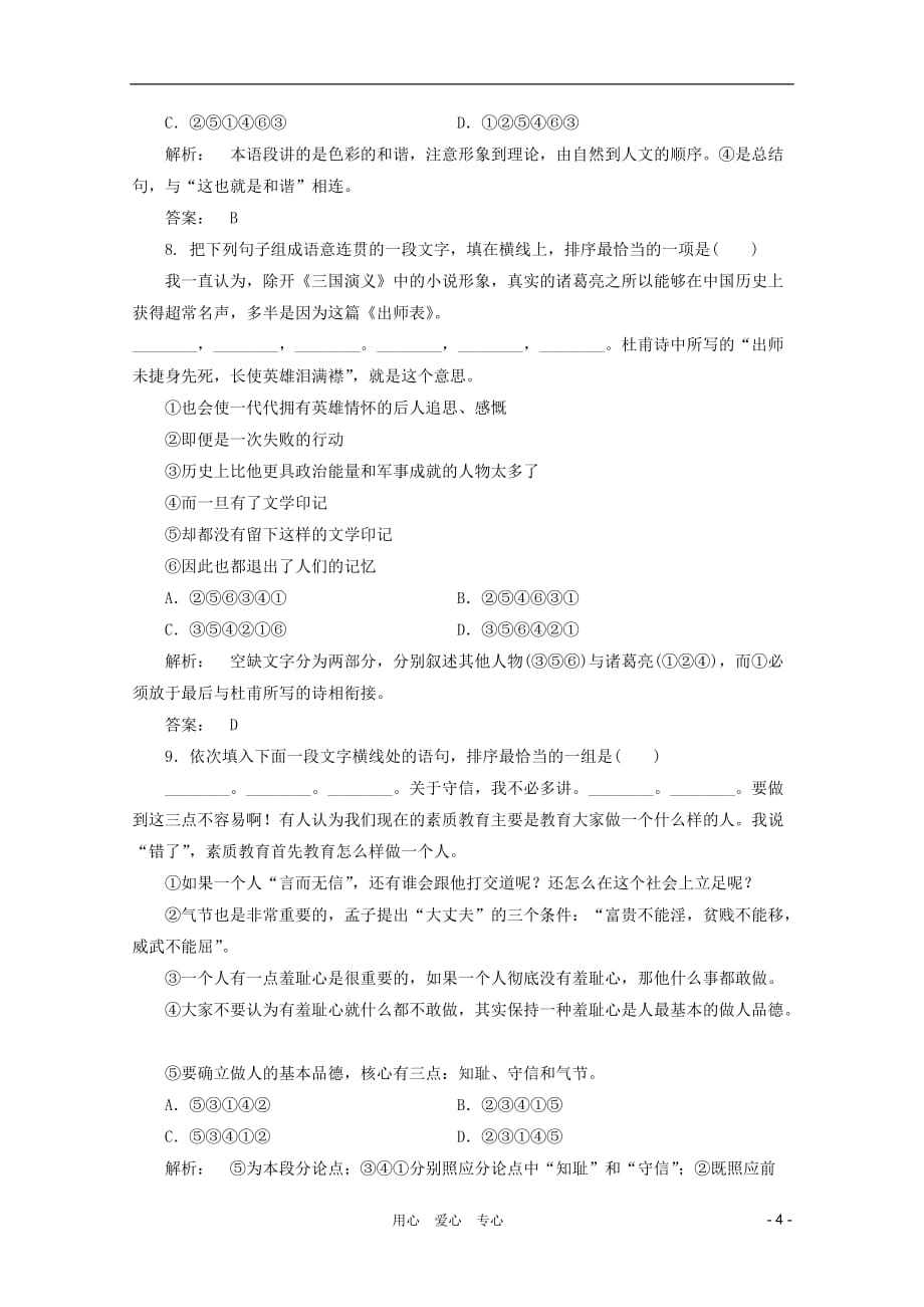 山东省2012年高考语文一轮专题复习测试题 语言表达的连贯_第4页