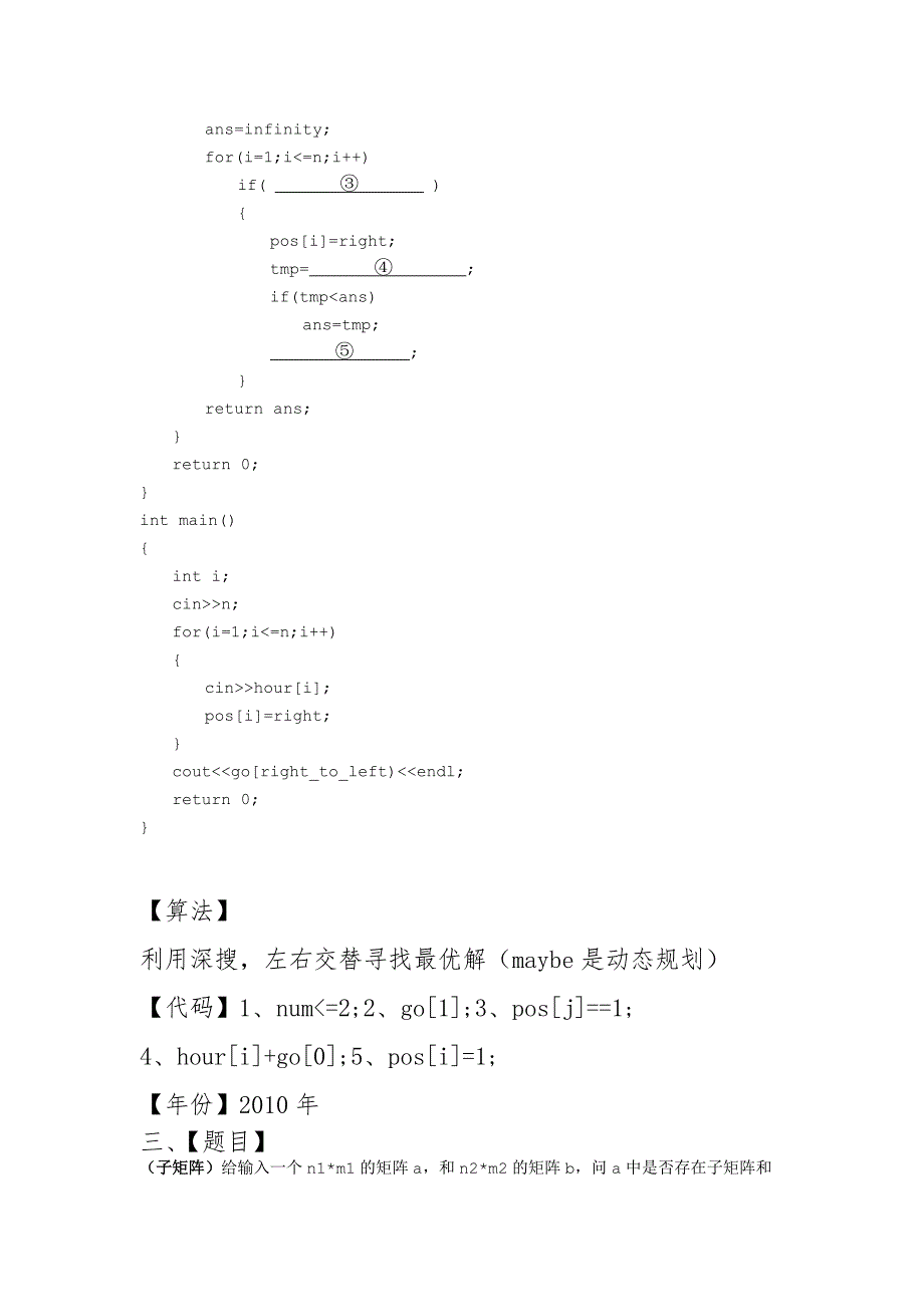 历年noip普及组(c++)完善程序题总结归纳[精推]_第4页