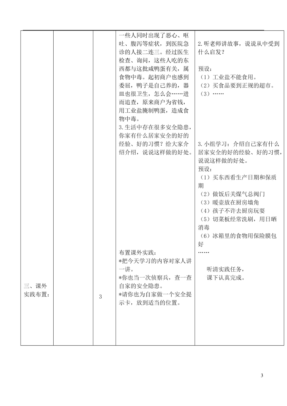 三年级思想品德下册 居家生活讲安全第二课时教案 首师大版_第2页