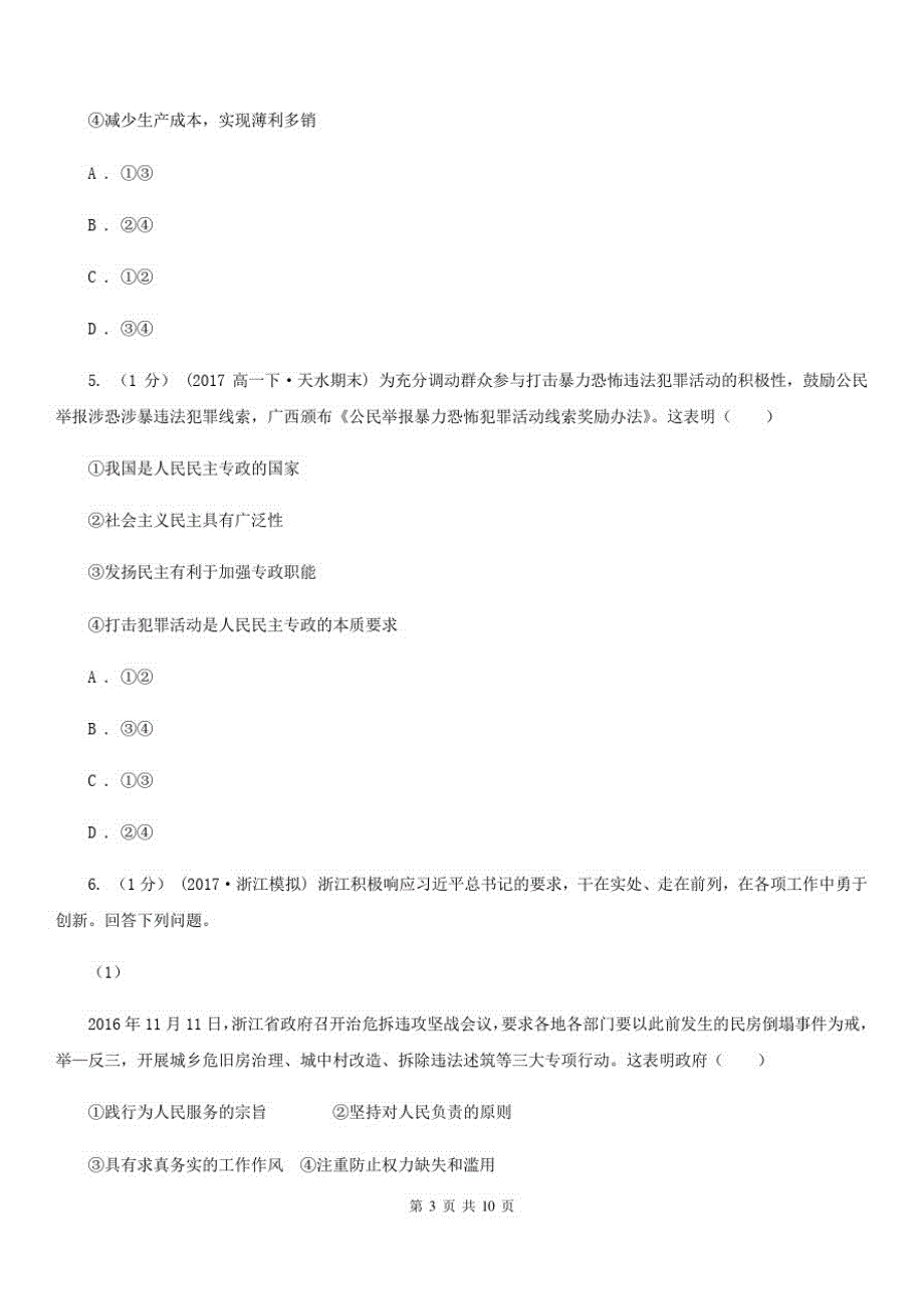 北京市高三上学期文综政治第一次质量检测试卷A卷-_第3页