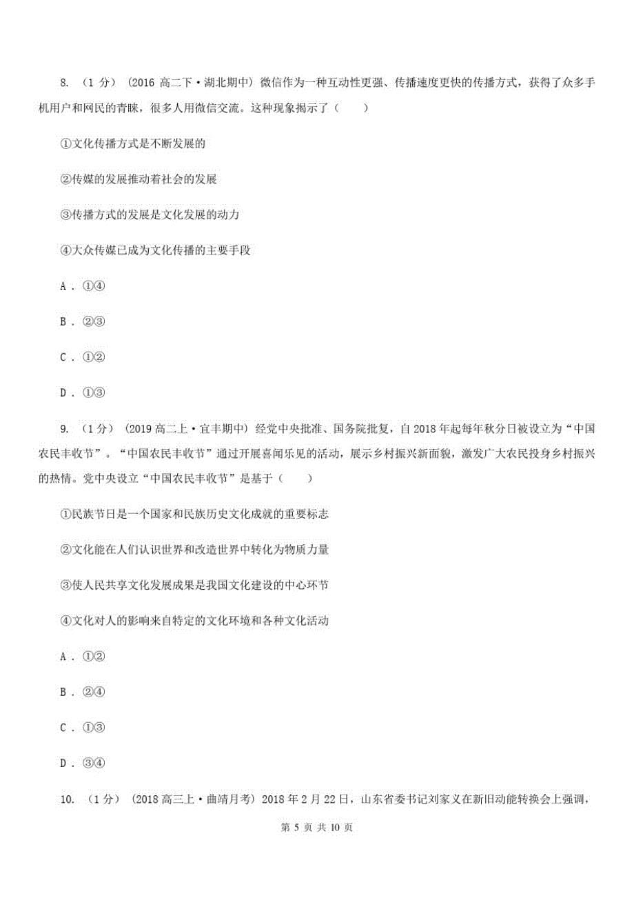 北京市高三上学期文综政治第一次质量检测试卷A卷-_第5页