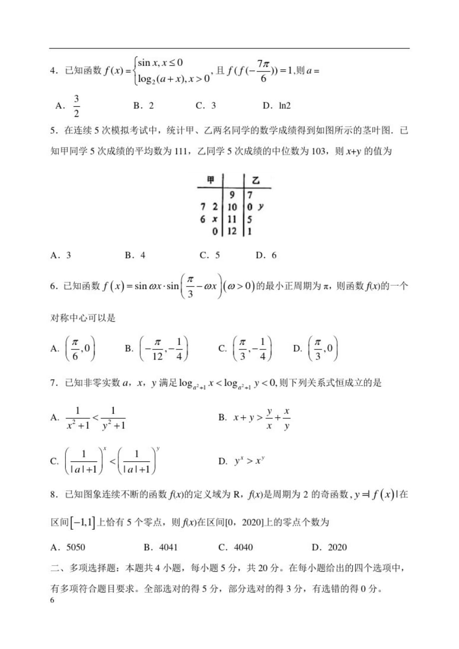 山东省青岛市2020届高三第二次模拟检测试题数学试题-_第2页