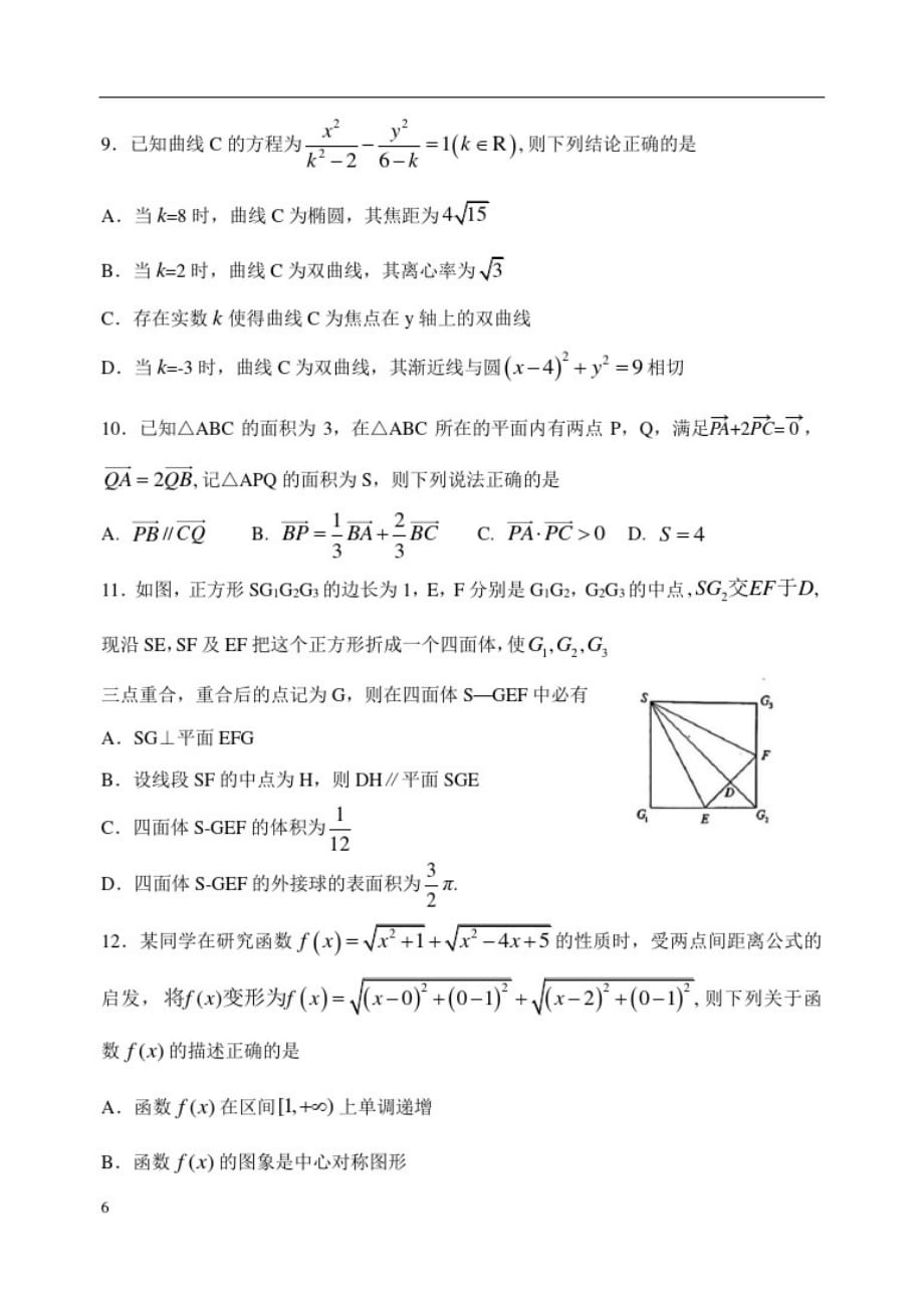 山东省青岛市2020届高三第二次模拟检测试题数学试题-_第3页