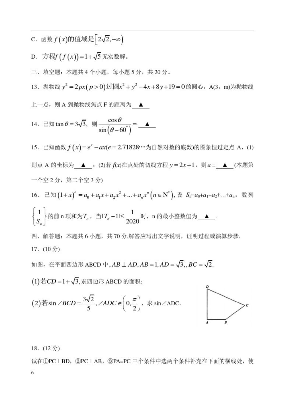 山东省青岛市2020届高三第二次模拟检测试题数学试题-_第4页