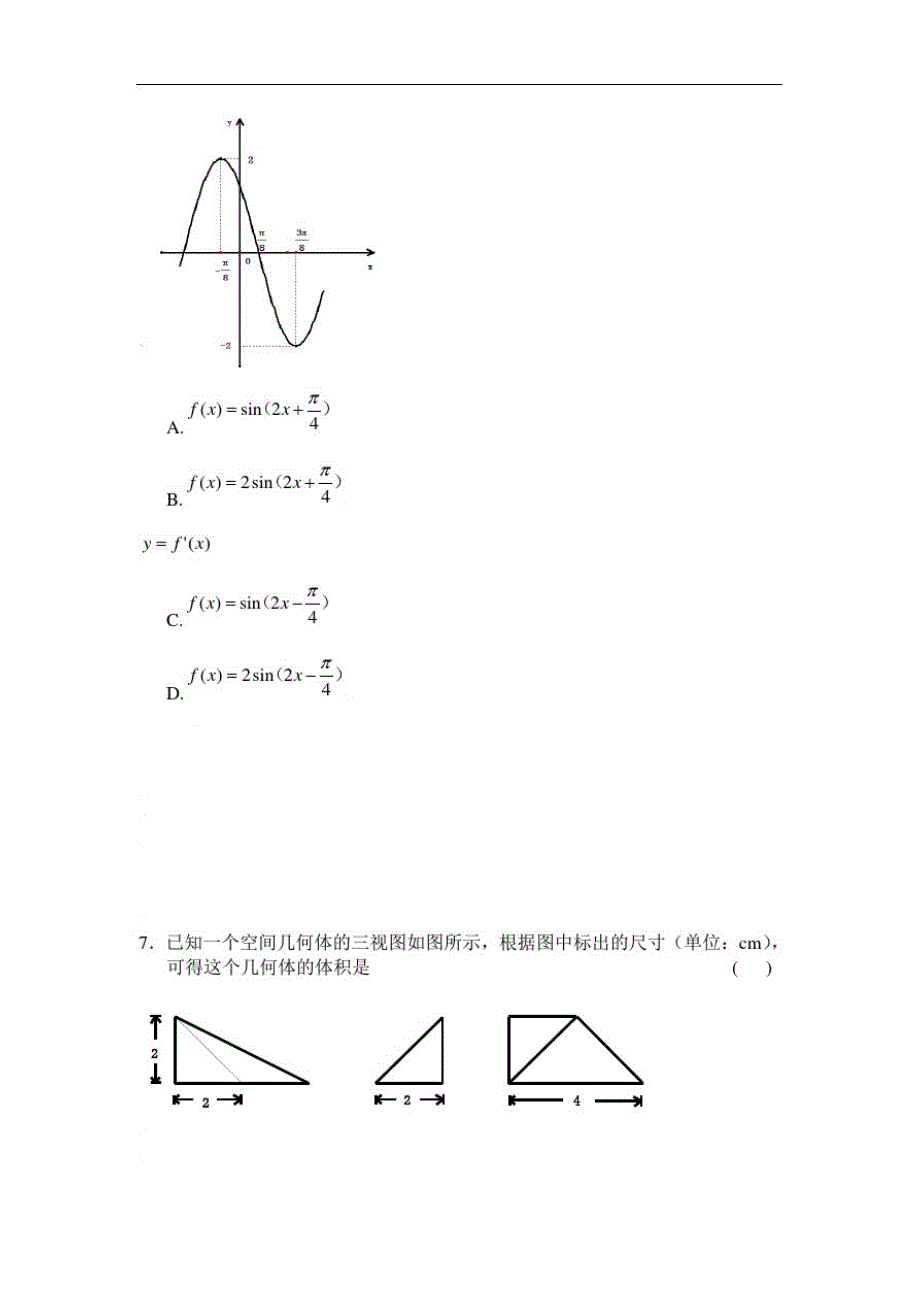 数学理卷_浙江省2010届高三期中考试试题(2009.11)-_第2页