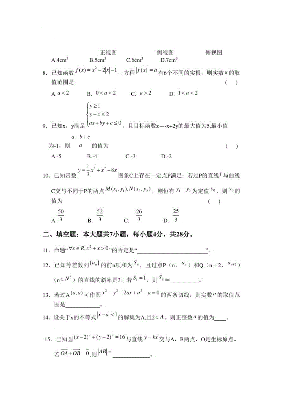 数学理卷_浙江省2010届高三期中考试试题(2009.11)-_第3页