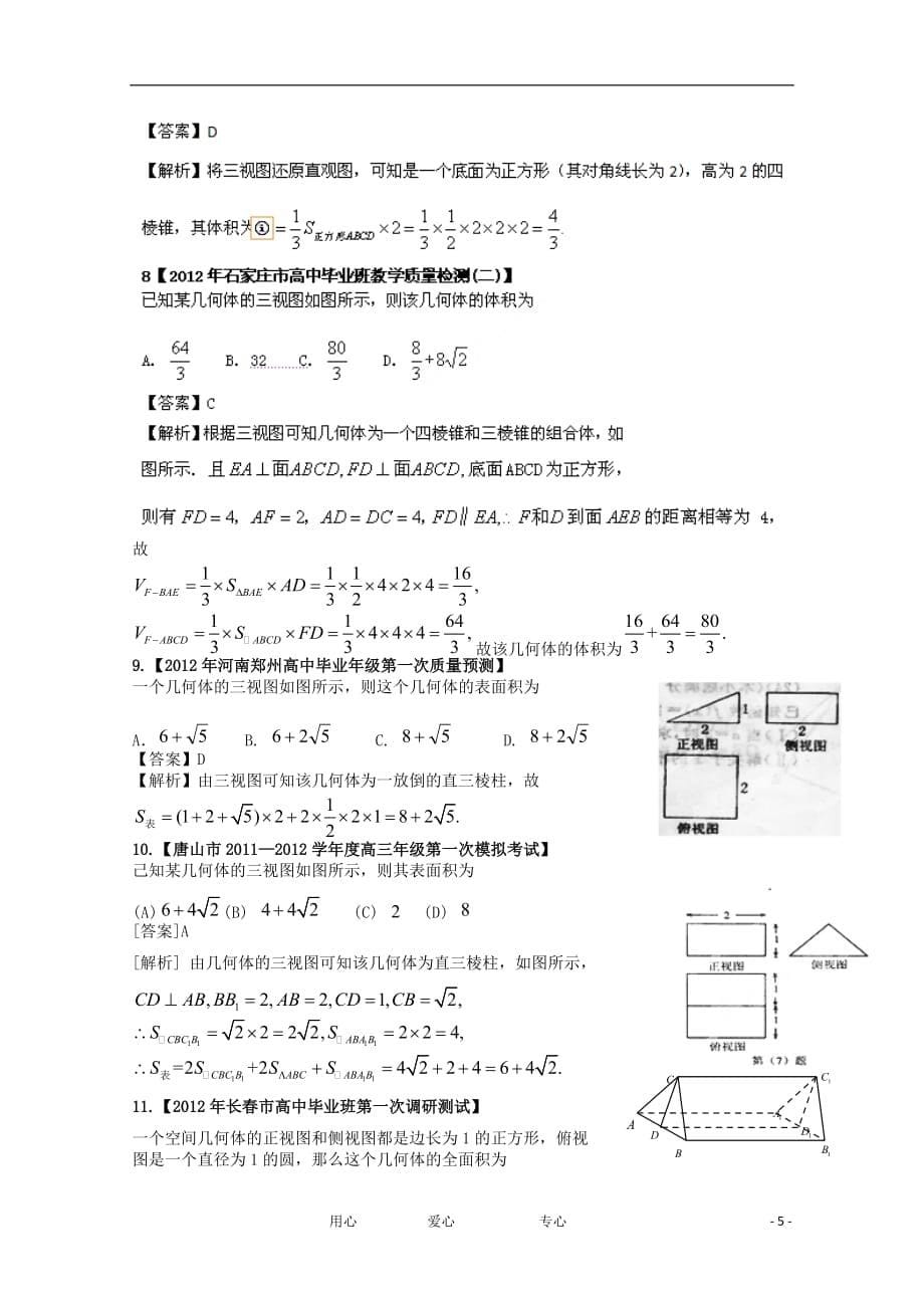 2012高考数学热点集锦 三视图_第5页