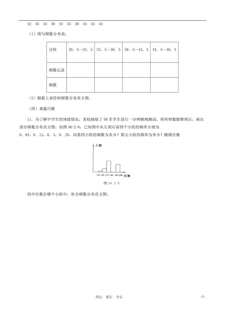 九年级数学下册 《数据的整理与表示》同步练习1 冀教版_第5页