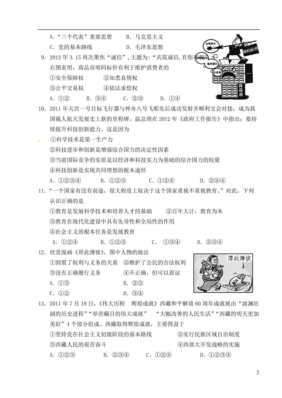 江苏省泰州市2012-2013学年中考政治模拟卷_第2页