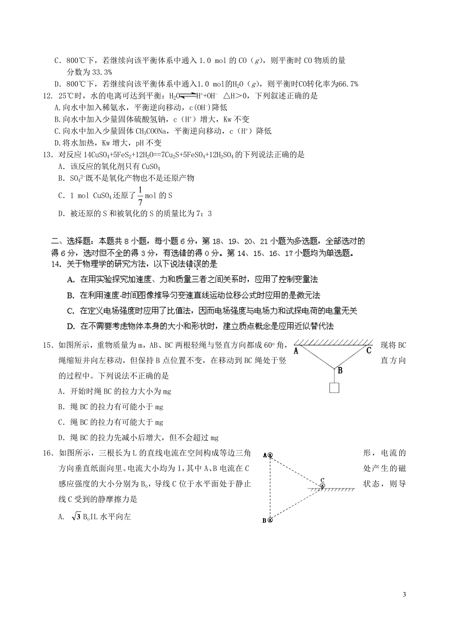 黑龙江省2013届高三理综上学期第四次模拟考试试题_第3页