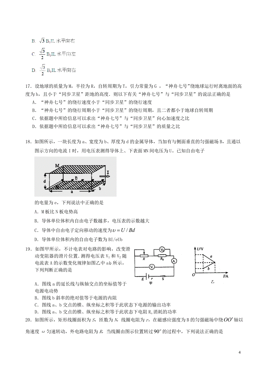 黑龙江省2013届高三理综上学期第四次模拟考试试题_第4页