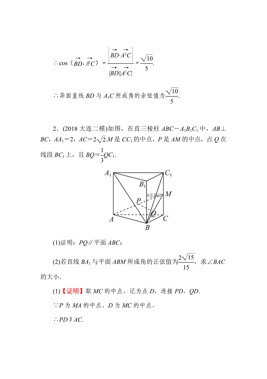 2020届高考数学（理）一轮复习课时训练：第8章立体几何42Word版含解析_第2页