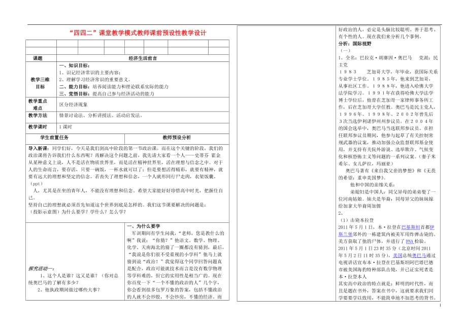 高中政治 经济学前言一、 为什么要学教案 新人教版必修1_第1页