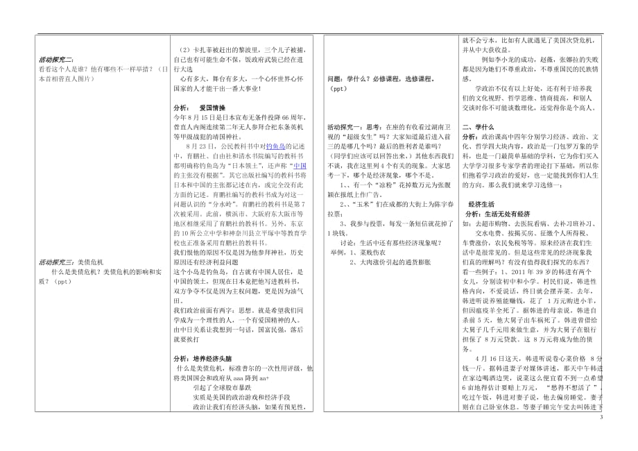 高中政治 经济学前言一、 为什么要学教案 新人教版必修1_第2页