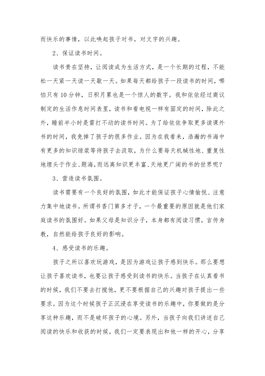 一年级小学生关于读书的手抄报内容_第3页