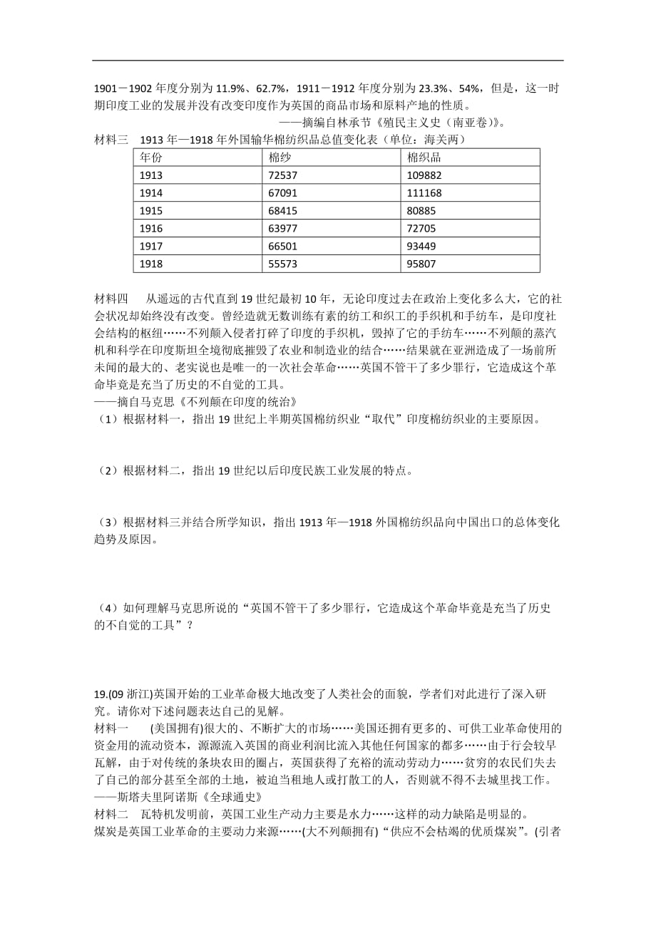 世界近现代史近年各地高考试题回眸（2）_第4页