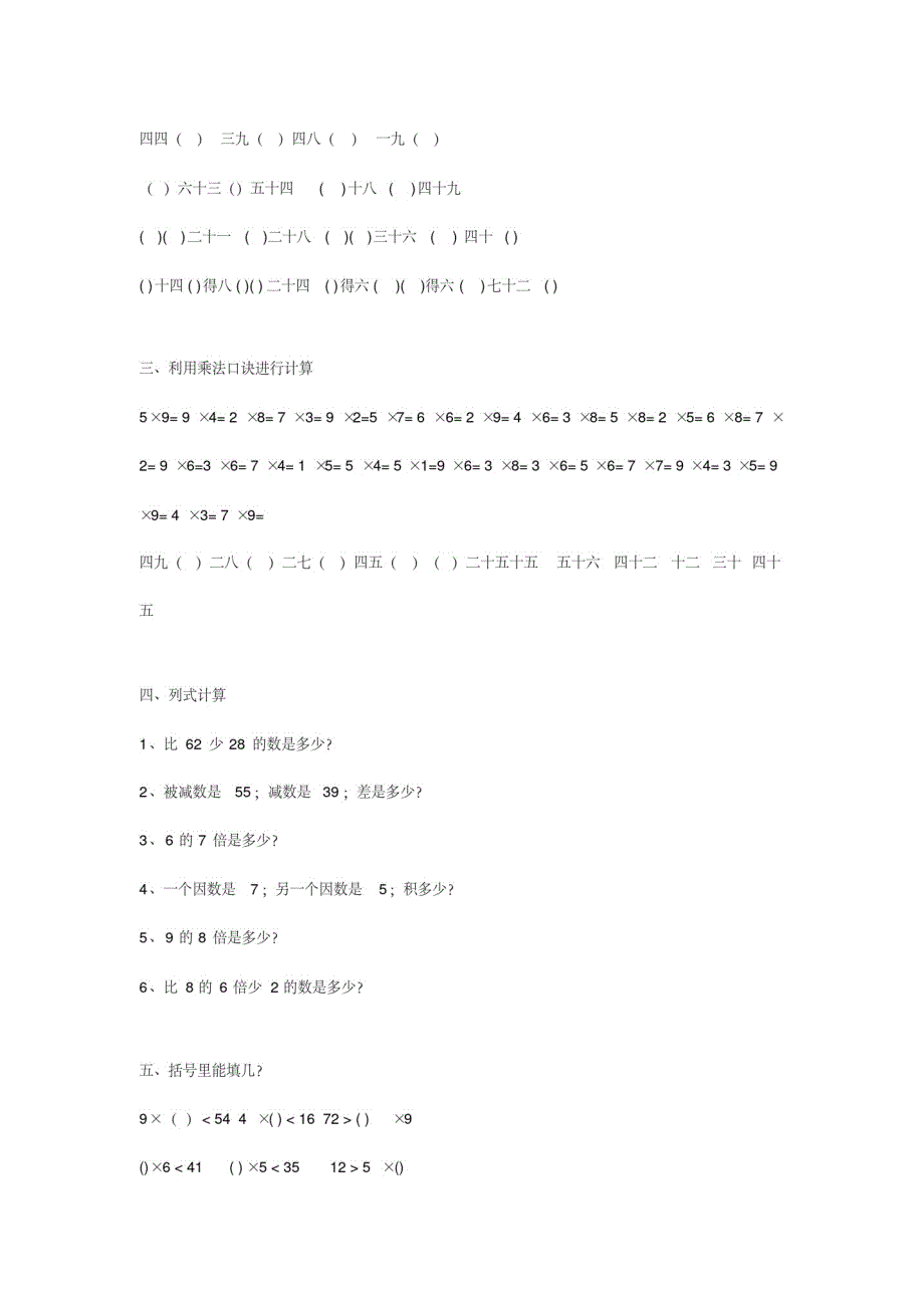 【小学数学】小学二年级数学乘法口诀背诵附练习_第3页