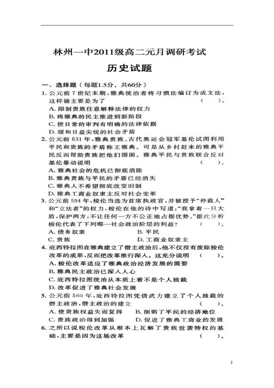 河南省林州市2012-2013学年高二历史第一学期1月调研考试试卷（扫描版）新人教版_第2页