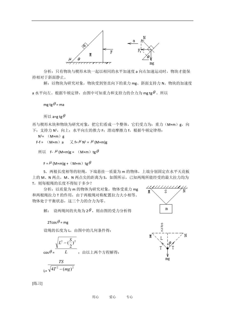 2010年高二物理会考复习：《力物体的运动牛顿运动定律》知识点分析_第4页