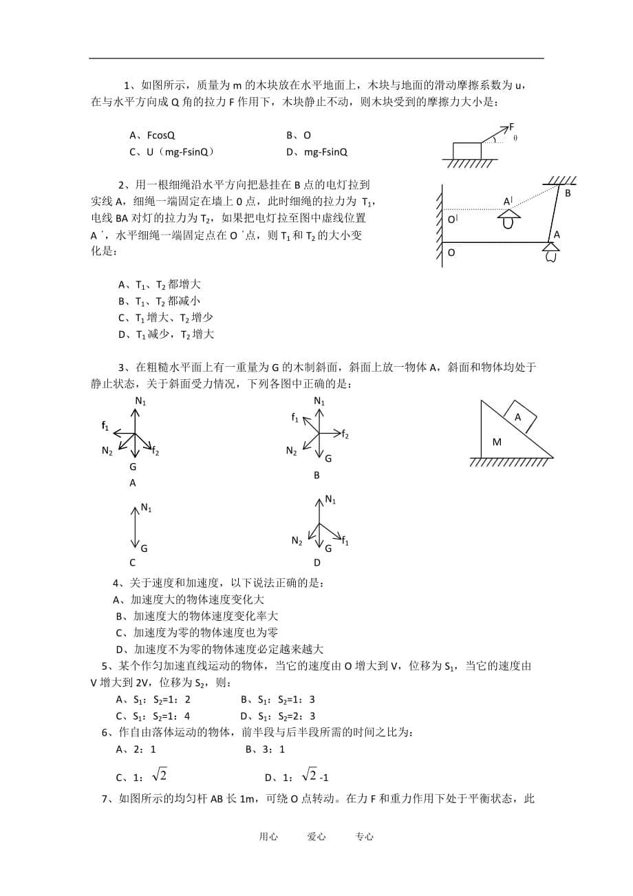 2010年高二物理会考复习：《力物体的运动牛顿运动定律》知识点分析_第5页