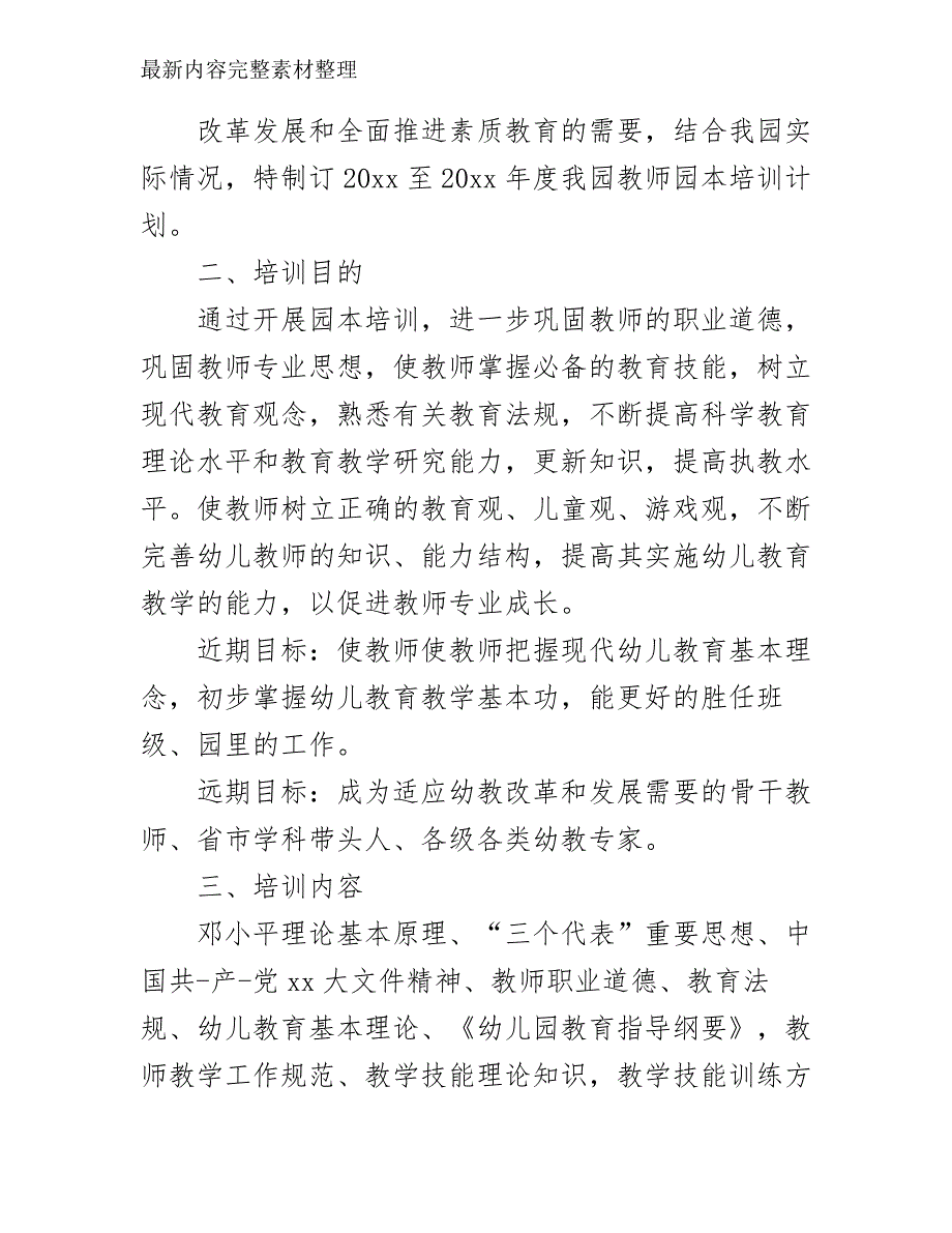 新教师培训学员自我研修计划_第3页