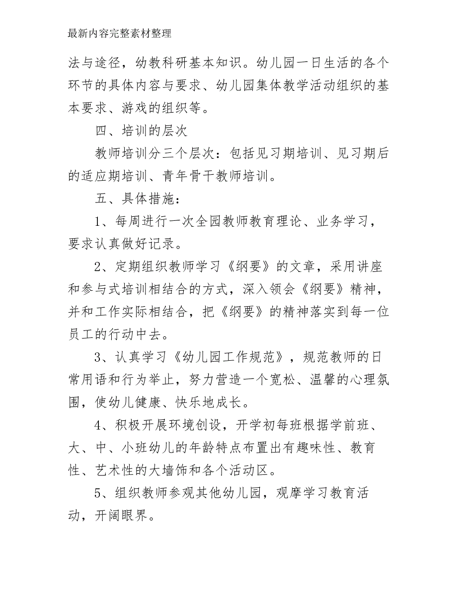 新教师培训学员自我研修计划_第4页