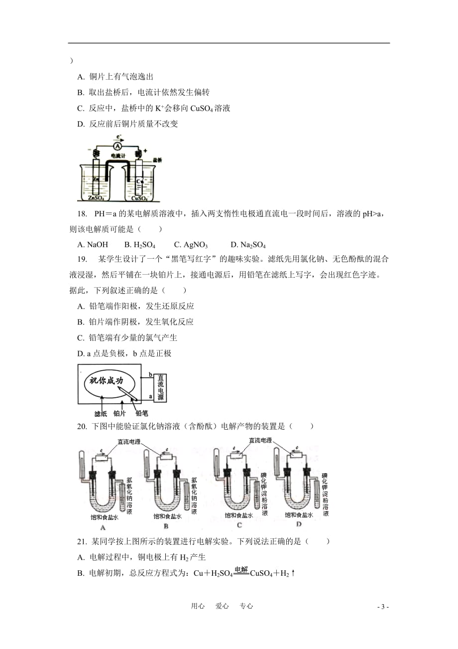 2010－2011学年高中化学 期末模拟（三） 新人教版选修4_第3页