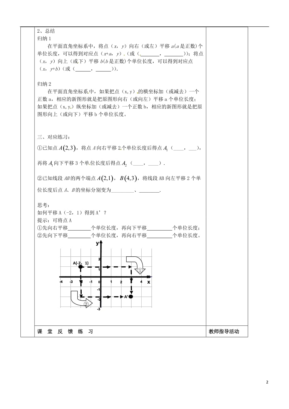 湖北省武汉市陆家街中学七年级数学下册 6.2.2用坐标表示平移（第1课时）导学案（无答案） 新人教版_第2页