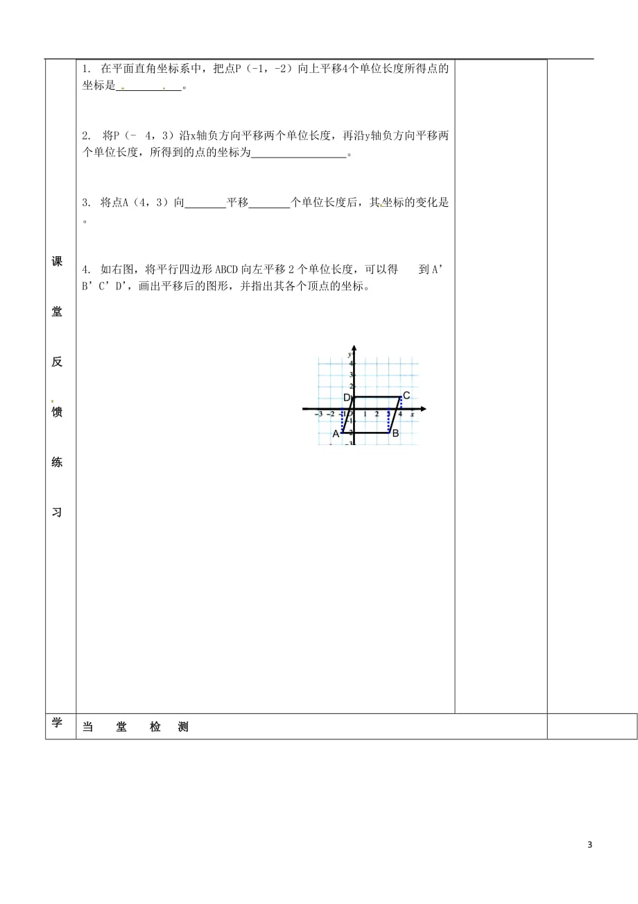 湖北省武汉市陆家街中学七年级数学下册 6.2.2用坐标表示平移（第1课时）导学案（无答案） 新人教版_第3页