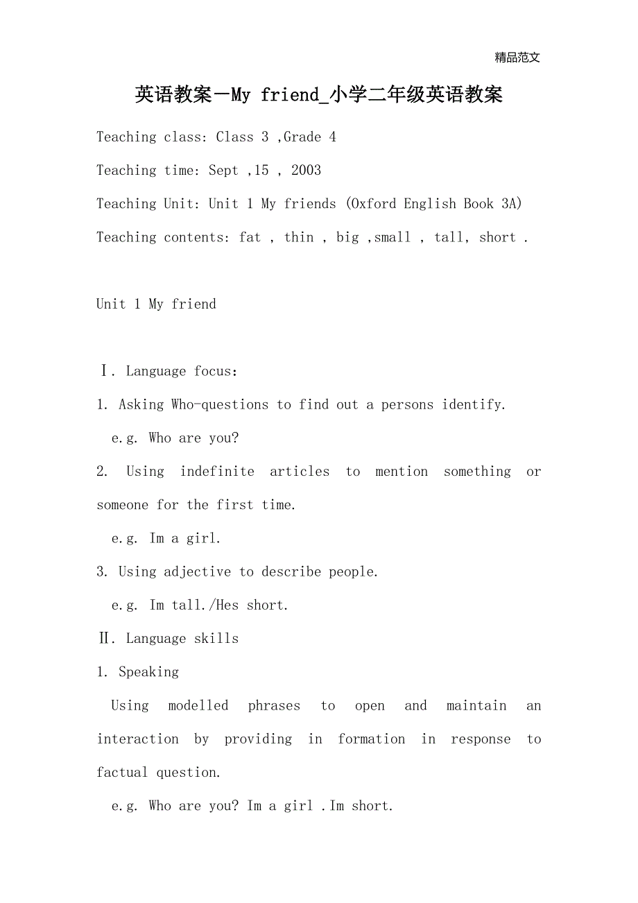 英语教案－My friend_小学二年级英语教案_第1页