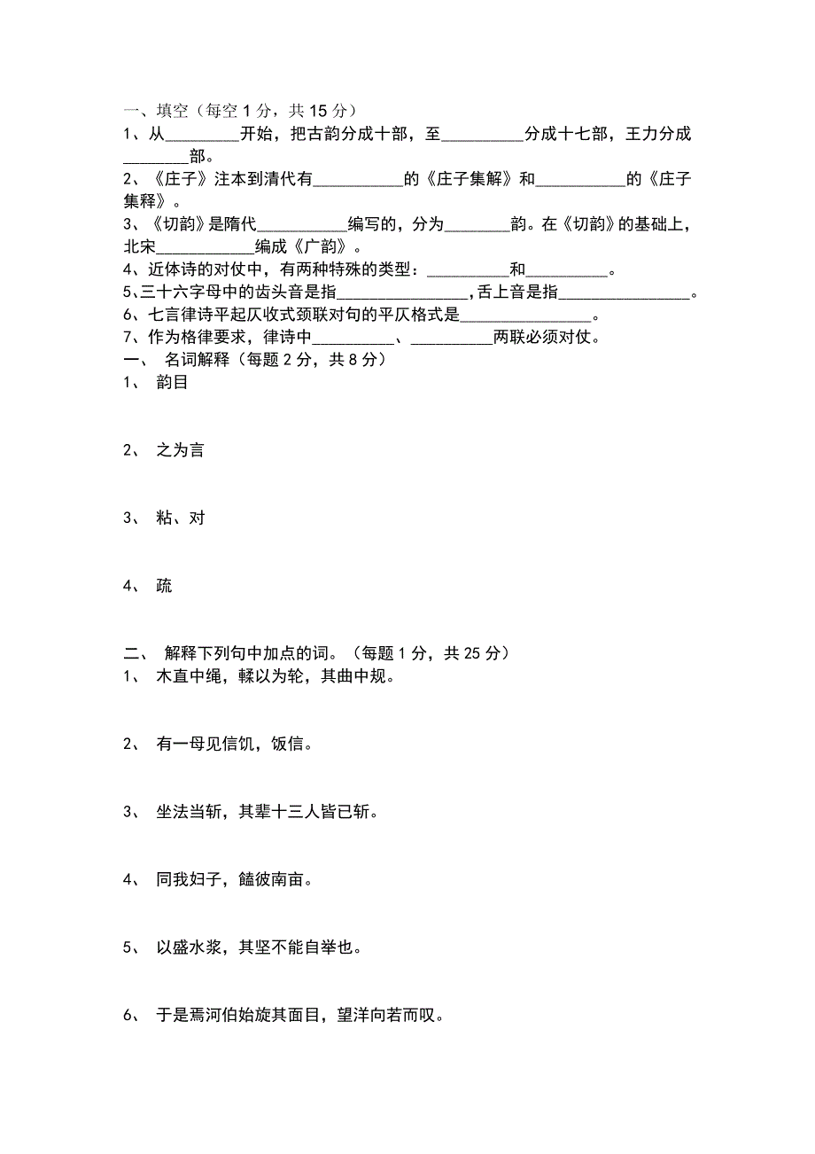 （精选）古代汉语-汉语言文学专业-复习重点_第1页