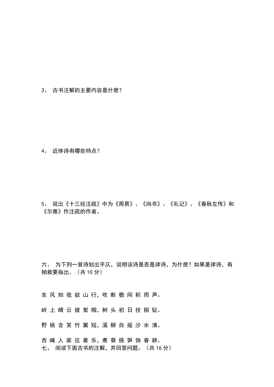 （精选）古代汉语-汉语言文学专业-复习重点_第4页