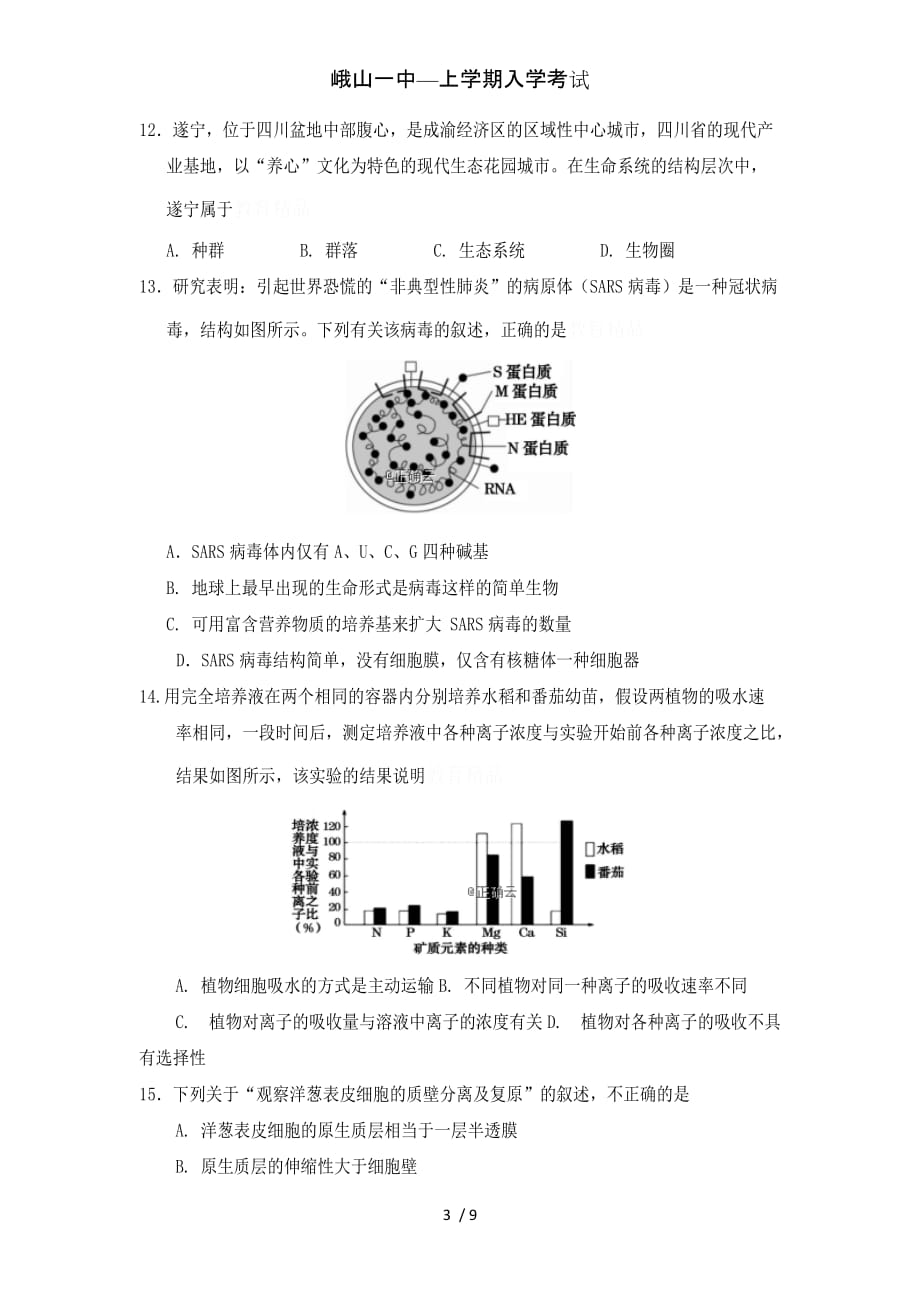 峨山一中—上学期入学考试_第3页