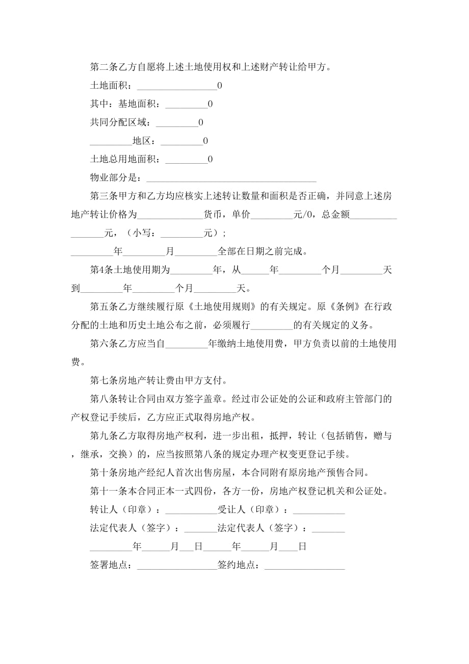 2020最新的房地产转让协议_第2页