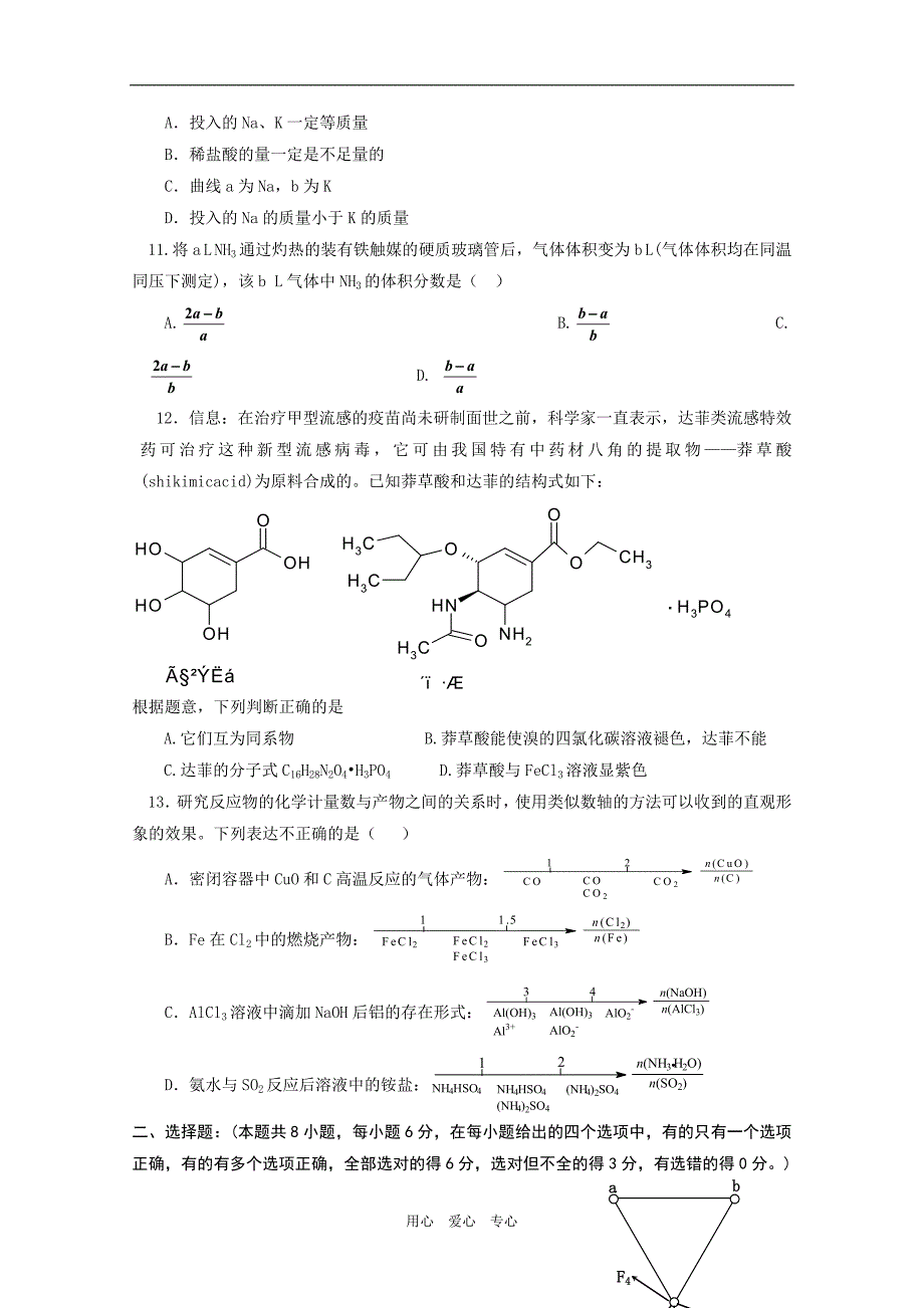 宁夏2010届高三理综上学期第五次月考 新人教版_第3页