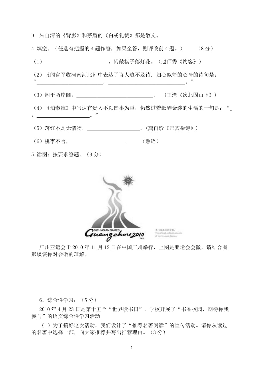 2011年广东省忠信镇中学中考英语模拟考试试卷（无答案） 人教新课标版_第2页