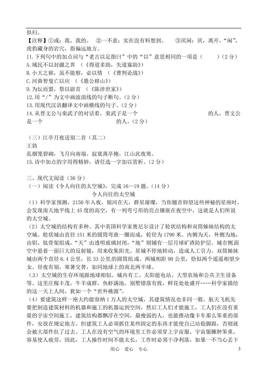 辽宁省大连市甘区2012届九年级语文阶段质量检测试题 新人教版_第3页