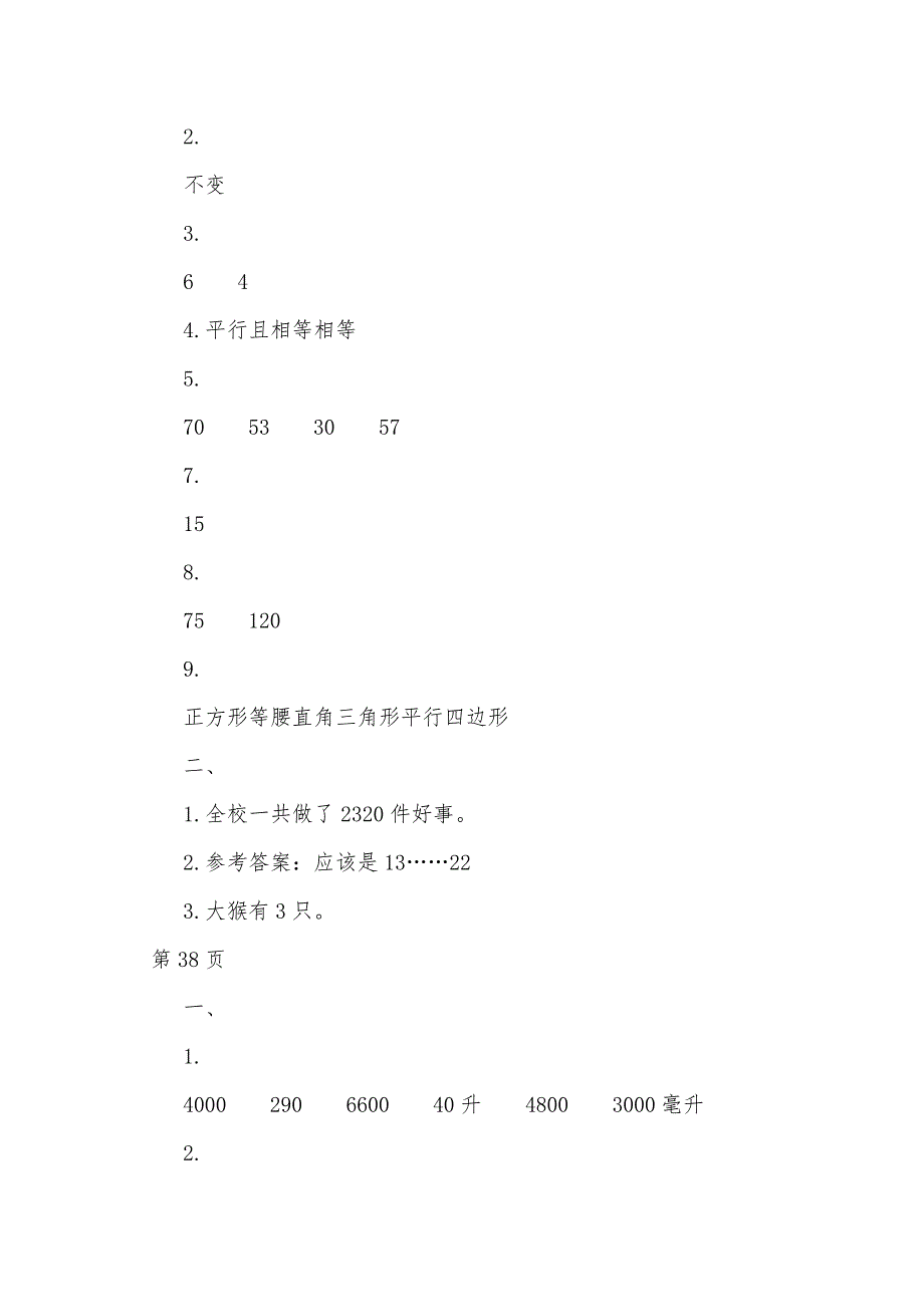 2018年四年级过好暑假每一天答案【36-45页】_第2页