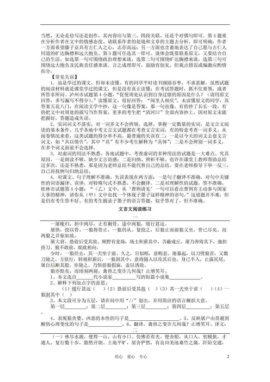 新疆石河子第十中学中考语文复习之文言文阅读 人教新课标版_第2页